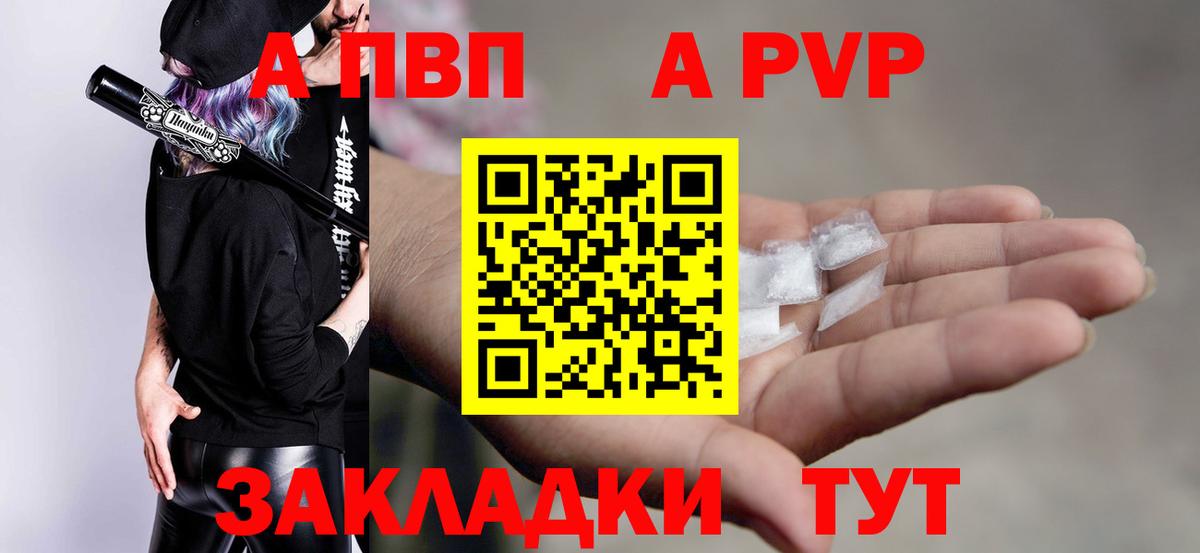 Альфа ПВП кристаллы  A-PVP Соль  Вход с VPN  Ростов Великий 