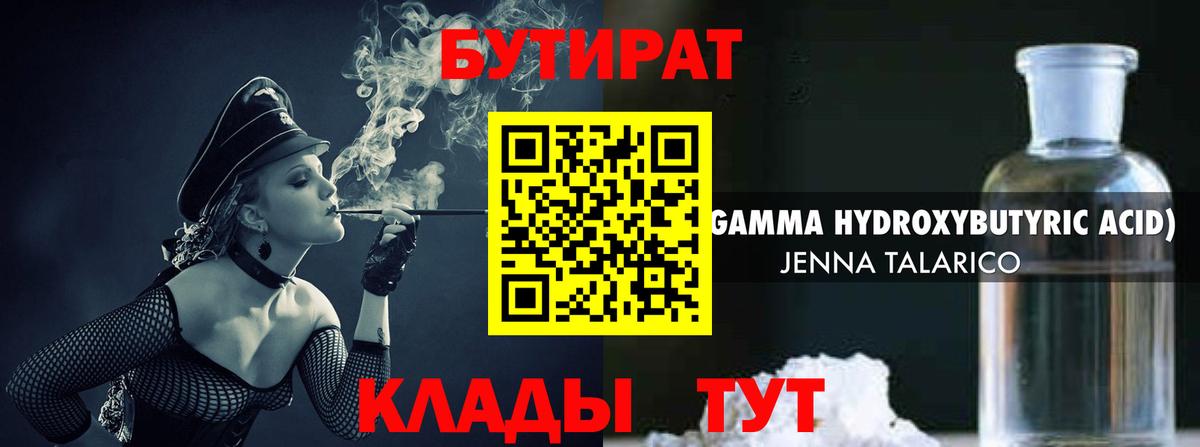 Бутират 1.4BDO Ростов Великий