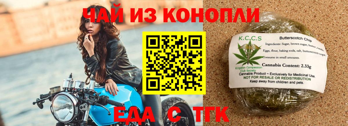 Печенье с ТГК марихуана  Вход с VPN  Ростов Великий 