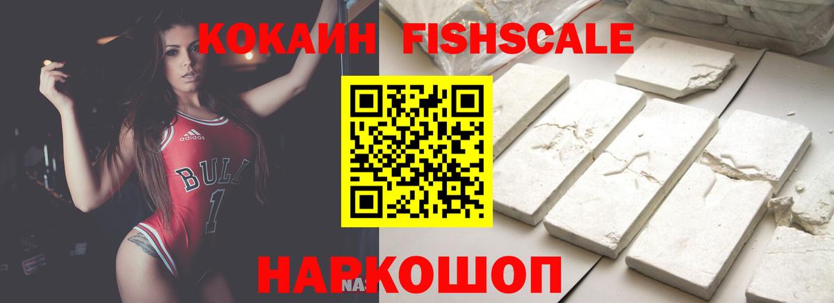 COCAIN FishScale Ростов Великий