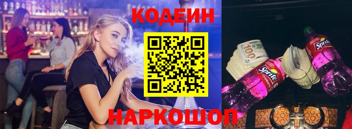 Ростов Великий  Кодеиновый сироп Lean напиток Lean (лин)  Кодеин напиток Lean (лин)  Вход с VPN 