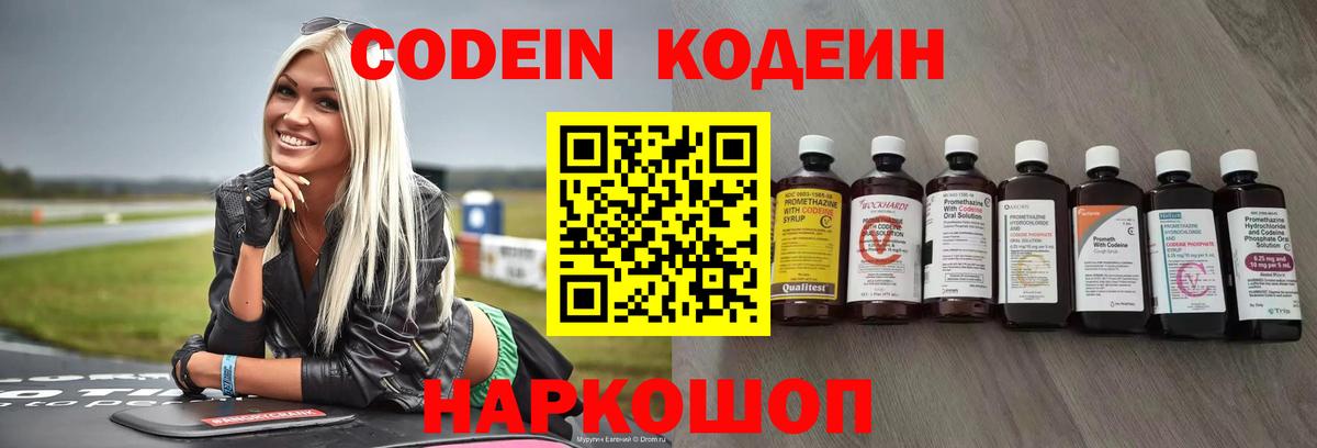 Codein Purple Drank Ростов Великий